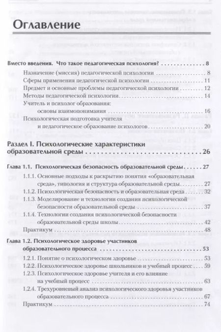 Фотография книги "Людмила Регуш: Педагогическая психология. Учебное пособие. Стандарт третьего поколения. 2-е изд. дополненное"
