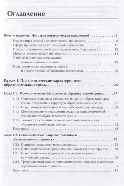 Фотография книги "Людмила Регуш: Педагогическая психология. Учебное пособие. Стандарт третьего поколения. 2-е изд. дополненное"