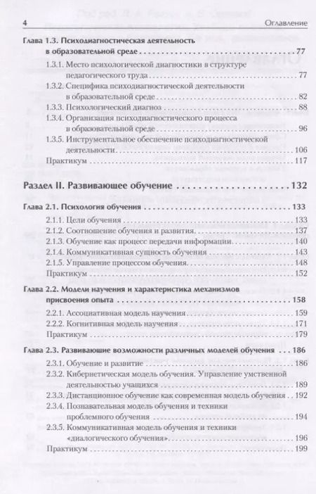 Фотография книги "Людмила Регуш: Педагогическая психология. Учебное пособие. Стандарт третьего поколения. 2-е изд. дополненное"