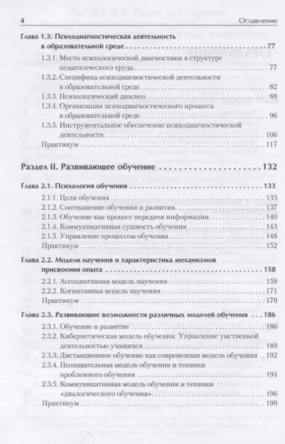 Фотография книги "Людмила Регуш: Педагогическая психология. Учебное пособие. Стандарт третьего поколения. 2-е изд. дополненное"