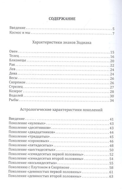 Фотография книги "Людмила Резник: Астрология"