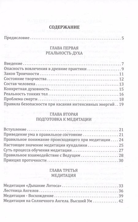 Фотография книги "Людмила Резник: Медитация"