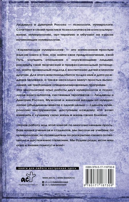 Фотография книги "Людмила Росоха: Кармическая нумерология. Путь к себе"