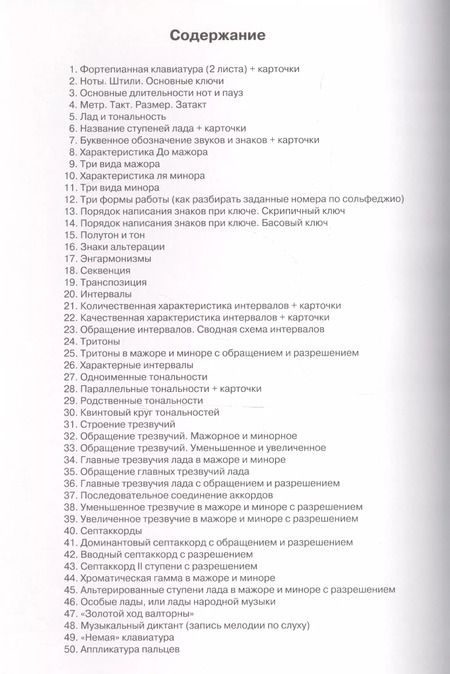 Фотография книги "Людмила Рудакова: Сольфеджио в таблицах и карточках. Комплект"