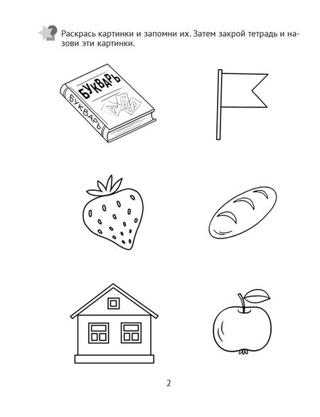 Фотография книги "Людмила Саченко: Развитие памяти. 4-5 лет. Рабочая тетрадь дошкольника"