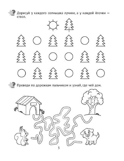 Фотография книги "Людмила Саченко: Развитие внимания. 4—5 лет. Рабочая тетрадь дошкольника"