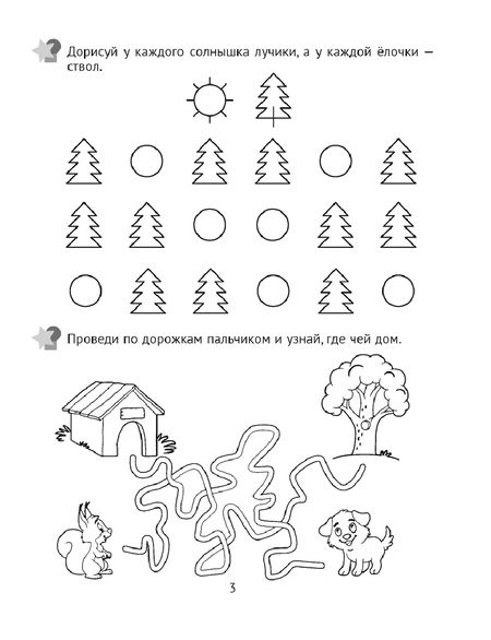 Фотография книги "Людмила Саченко: Развитие внимания. 4—5 лет. Рабочая тетрадь дошкольника"
