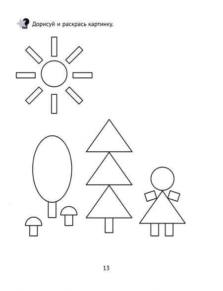 Фотография книги "Людмила Саченко: Развитие воображения. 4-5 лет. Рабочая тетрадь дошкольника"