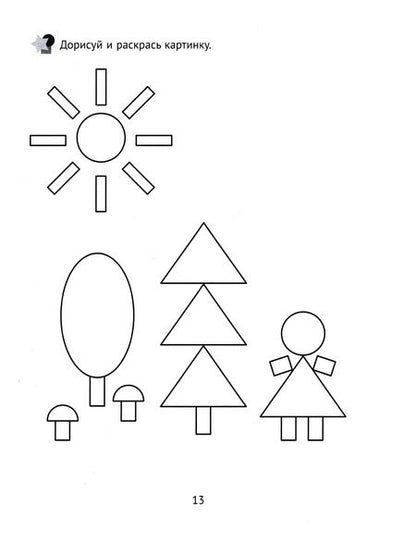 Фотография книги "Людмила Саченко: Развитие воображения. 4-5 лет. Рабочая тетрадь дошкольника"