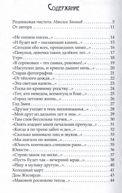 Фотография книги "Людмила Саницкая: Камин к полуночи. Лирические стихи"