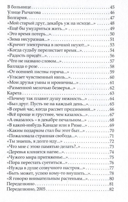 Фотография книги "Людмила Саницкая: Камин к полуночи. Лирические стихи"