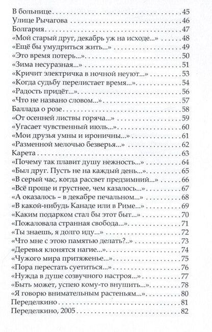 Фотография книги "Людмила Саницкая: Камин к полуночи. Лирические стихи"