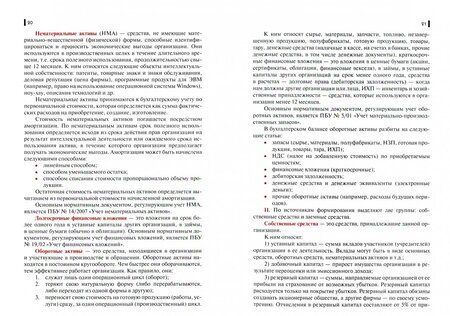 Фотография книги "Людмила Саполгина: Основы калькуляции и учета (для профессии "Повар-кондитер"). Учебное пособие"