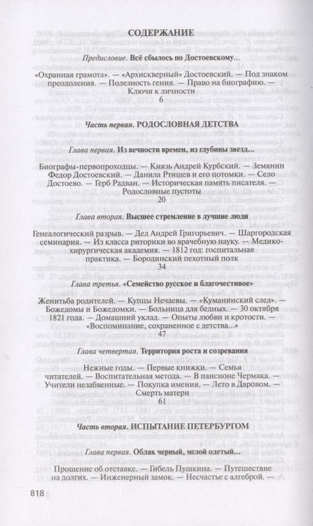 Фотография книги "Людмила Сараскина: Достоевский. Всадник в пустыне"