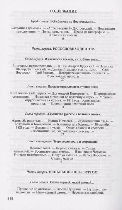 Фотография книги "Людмила Сараскина: Достоевский: Всадник в пустыне"