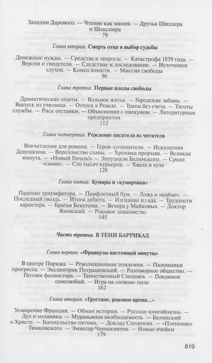 Фотография книги "Людмила Сараскина: Достоевский: Всадник в пустыне"