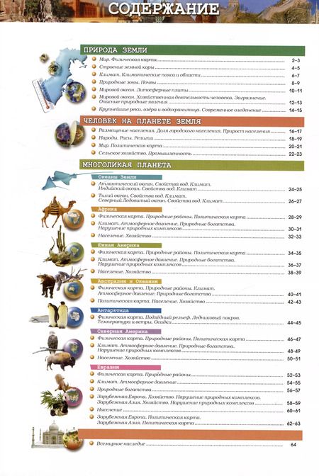 Фотография книги "Людмила Савельева: География. Земля и люди. 7 класс. Атлас"