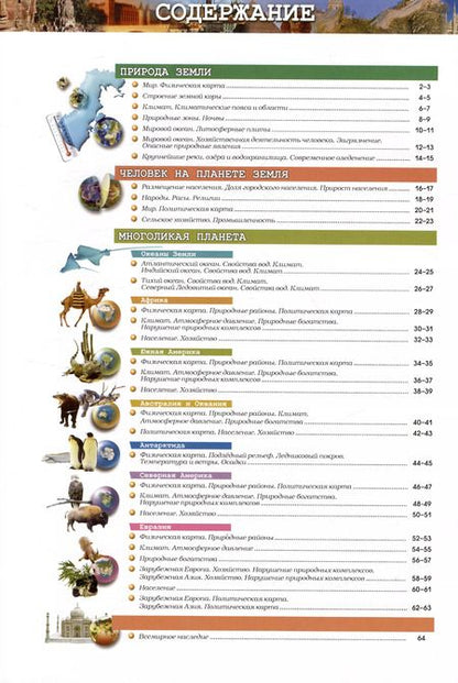 Фотография книги "Людмила Савельева: География. Земля и люди. 7 класс. Атлас"