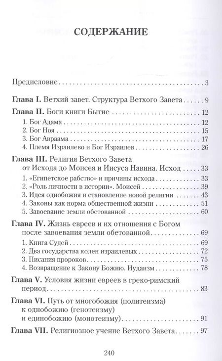 Фотография книги "Людмила Савельева: В какого Бога мы верим?"