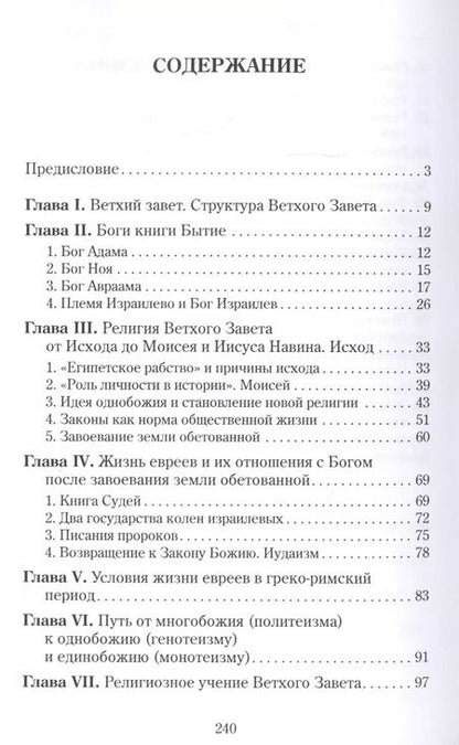 Фотография книги "Людмила Савельева: В какого Бога мы верим?"