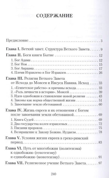 Фотография книги "Людмила Савельева: В какого Бога мы верим?"