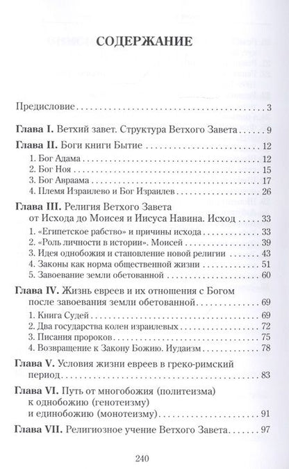 Фотография книги "Людмила Савельева: В какого Бога мы верим?"