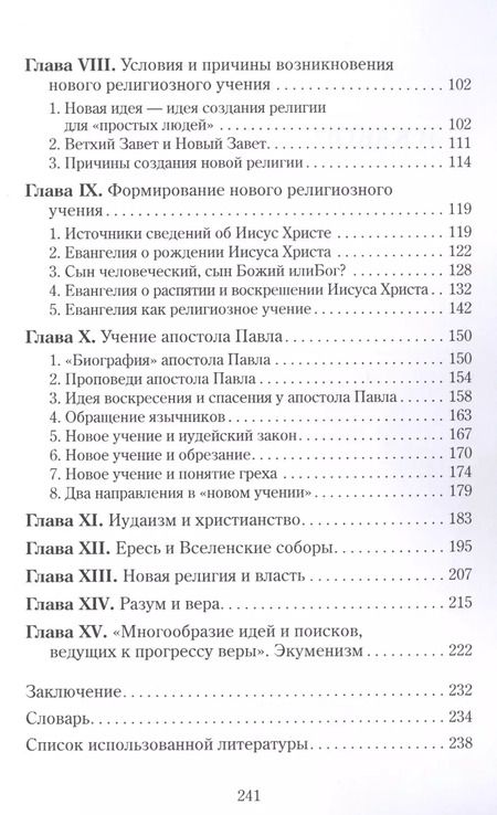 Фотография книги "Людмила Савельева: В какого Бога мы верим?"