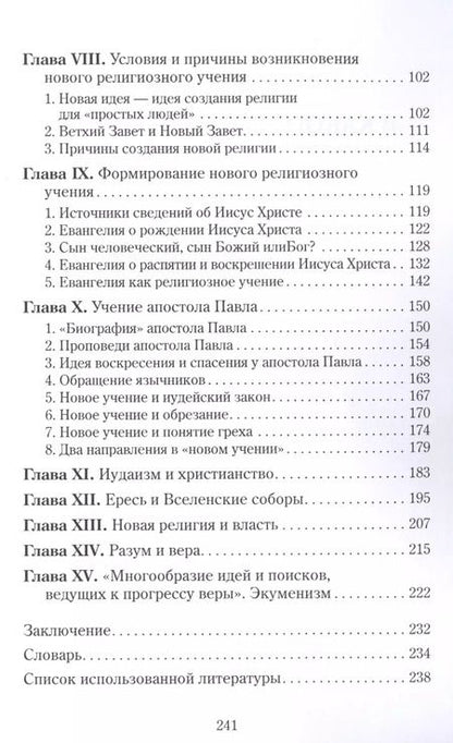 Фотография книги "Людмила Савельева: В какого Бога мы верим?"
