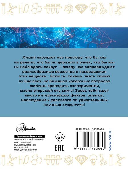 Фотография книги "Людмила Савина: Занимательная химия"