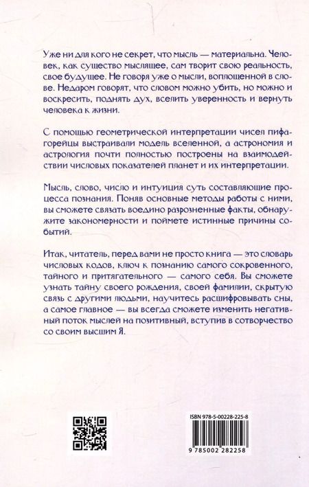 Фотография книги "Людмила Семенова: Числовые коды. Иерархия Том 1"