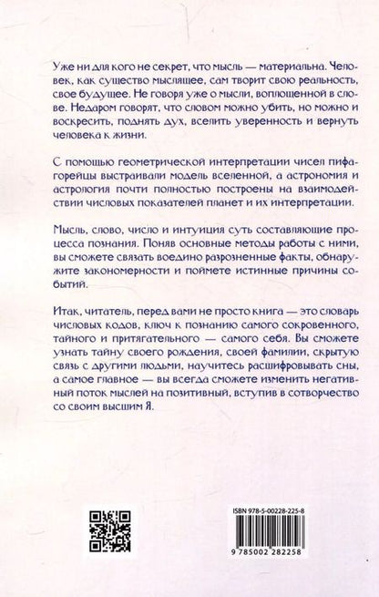 Фотография книги "Людмила Семенова: Числовые коды. Иерархия Том 1"