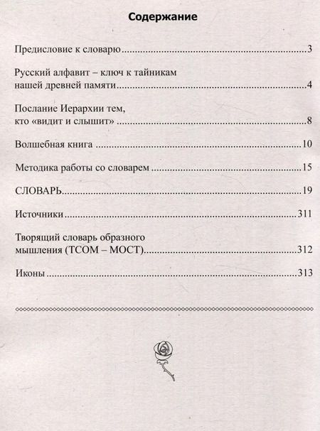Фотография книги "Людмила Семенова: Числовые коды. Иерархия Том 1"
