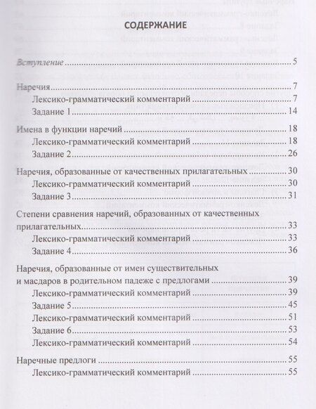 Фотография книги "Людмила Семеновна: Наречия и другие способы передачи обстоятельства в арабском литературном языке: учебное пособие"
