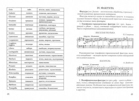 Фотография книги "Людмила Шалина: Теория музыки. Учебное пособие для учащихся ДМШ и ДШИ"