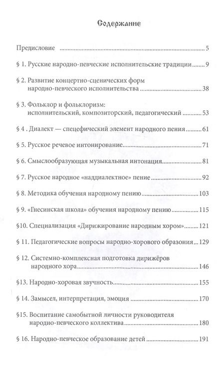 Фотография книги "Людмила Шамина: Основы народно-певческой педагогики. Учебное пособие"
