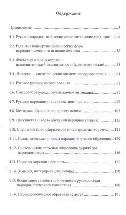 Фотография книги "Людмила Шамина: Основы народно-певческой педагогики. Учебное пособие"