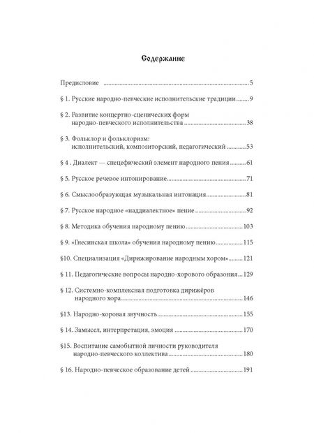 Фотография книги "Людмила Шамина: Основы народно-певческой педагогики. Учебное пособие"