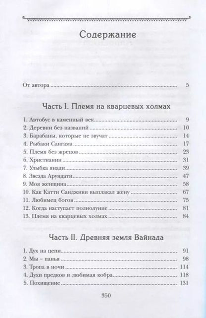 Фотография книги "Людмила Шапошникова: Австралоиды живут в Индии"