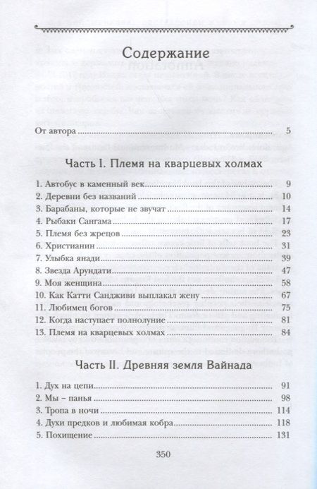Фотография книги "Людмила Шапошникова: Австралоиды живут в Индии"