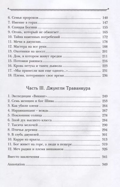 Фотография книги "Людмила Шапошникова: Австралоиды живут в Индии"