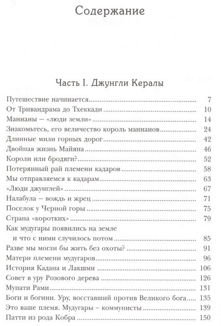 Фотография книги "Людмила Шапошникова: Дороги джунглей. Великий индийский путь"
