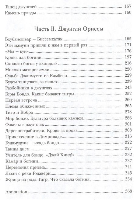 Фотография книги "Людмила Шапошникова: Дороги джунглей. Великий индийский путь"