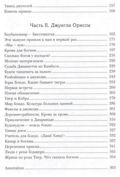 Фотография книги "Людмила Шапошникова: Дороги джунглей. Великий индийский путь"