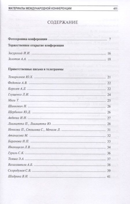Фотография книги "Людмила Шапошникова: Мы любовью к Родине богаты (к 115-летию со дня рождения Ю.Н. Рериха)"