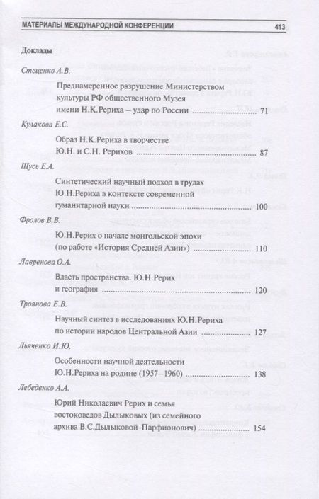 Фотография книги "Людмила Шапошникова: Мы любовью к Родине богаты (к 115-летию со дня рождения Ю.Н. Рериха)"
