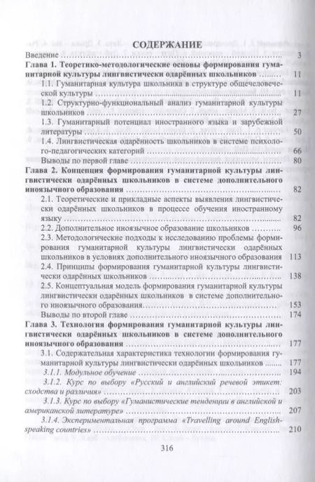 Фотография книги "Людмила Щербатых: Теоретико-методические основы формирования гуманитарной культуры лингвистически одаренных школьников"