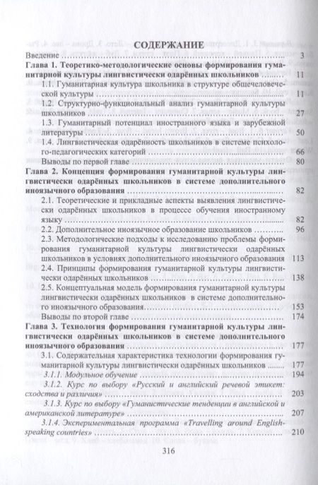 Фотография книги "Людмила Щербатых: Теоретико-методические основы формирования гуманитарной культуры лингвистически одаренных школьников"