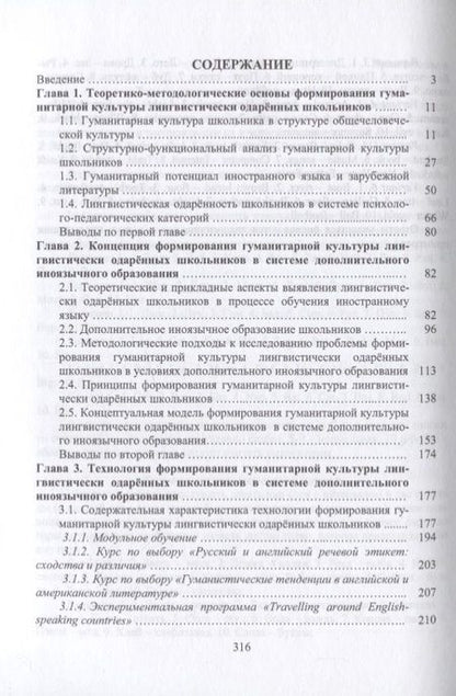 Фотография книги "Людмила Щербатых: Теоретико-методические основы формирования гуманитарной культуры лингвистически одаренных школьников"