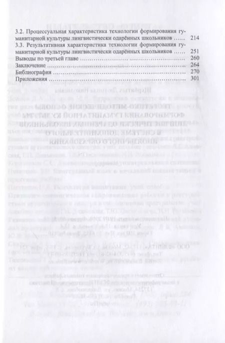 Фотография книги "Людмила Щербатых: Теоретико-методические основы формирования гуманитарной культуры лингвистически одаренных школьников"