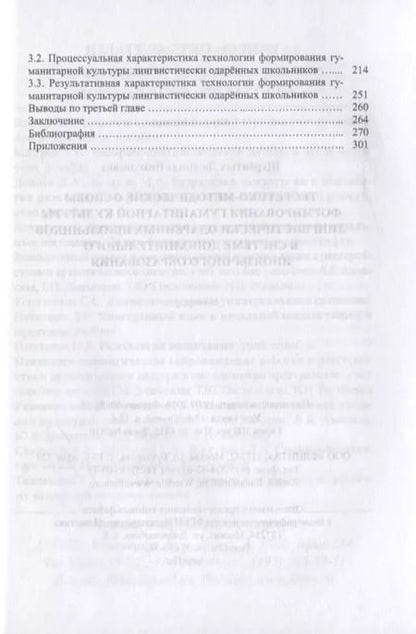 Фотография книги "Людмила Щербатых: Теоретико-методические основы формирования гуманитарной культуры лингвистически одаренных школьников"